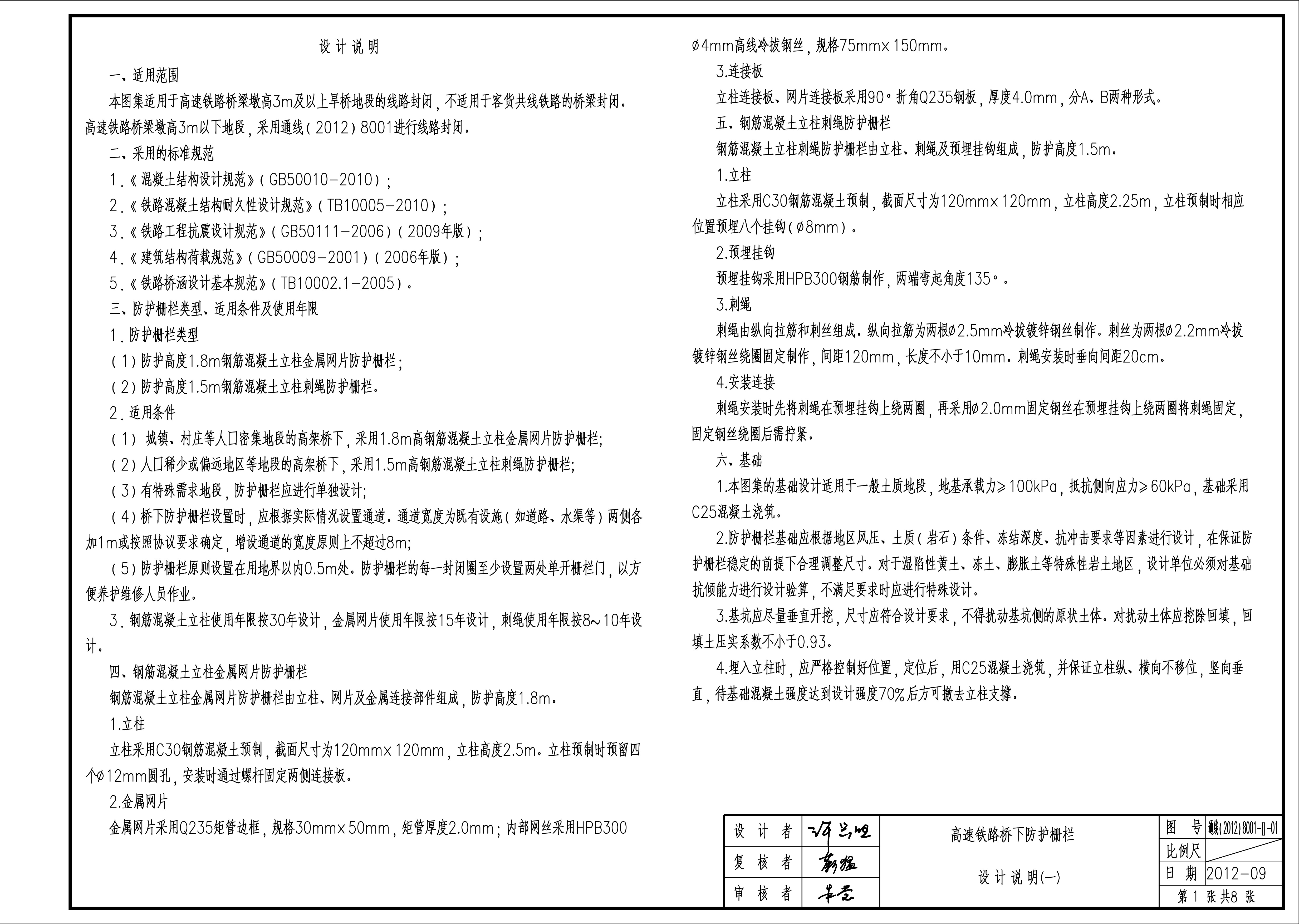 高速铁路桥下防护栅栏通线（2012）8001-Ⅱ高清图纸